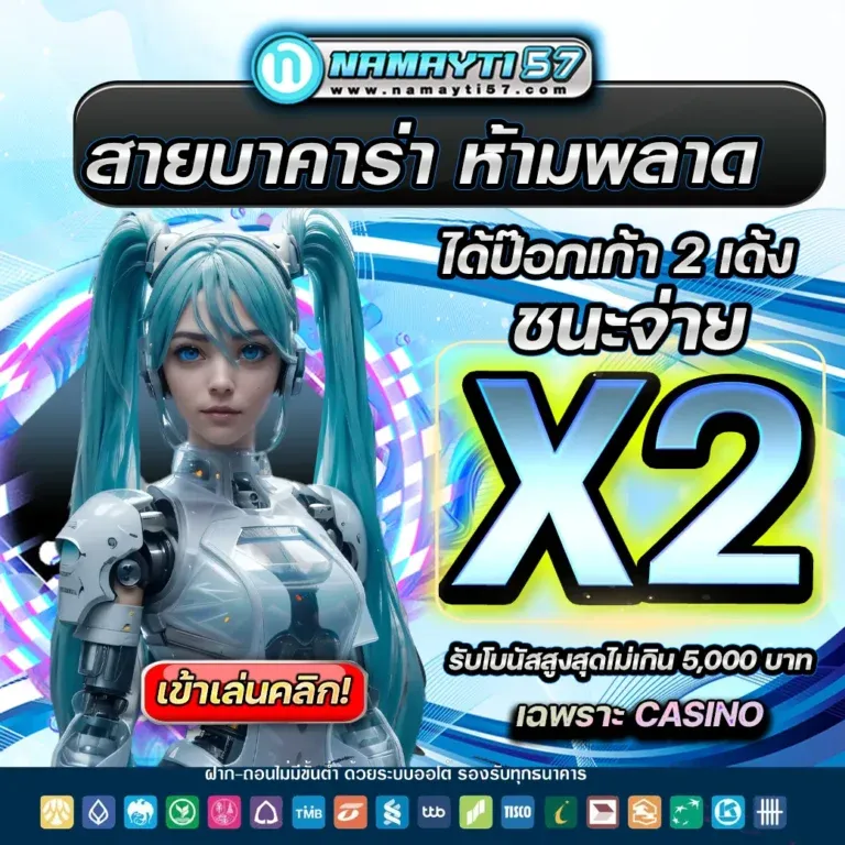 namayti สล็อต