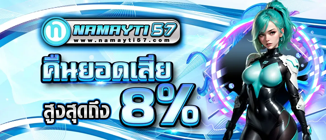 namayti 57 สมัครสมาชิก